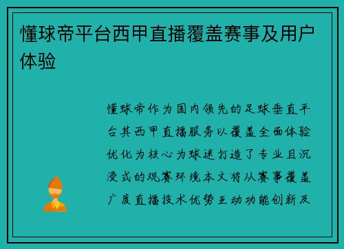 懂球帝平台西甲直播覆盖赛事及用户体验