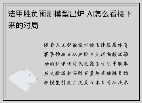 法甲胜负预测模型出炉 AI怎么看接下来的对局